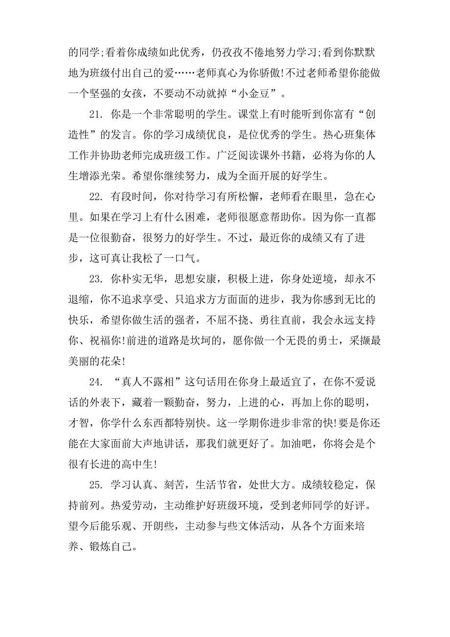 中学教师的年终学生综合表现评语_第5页