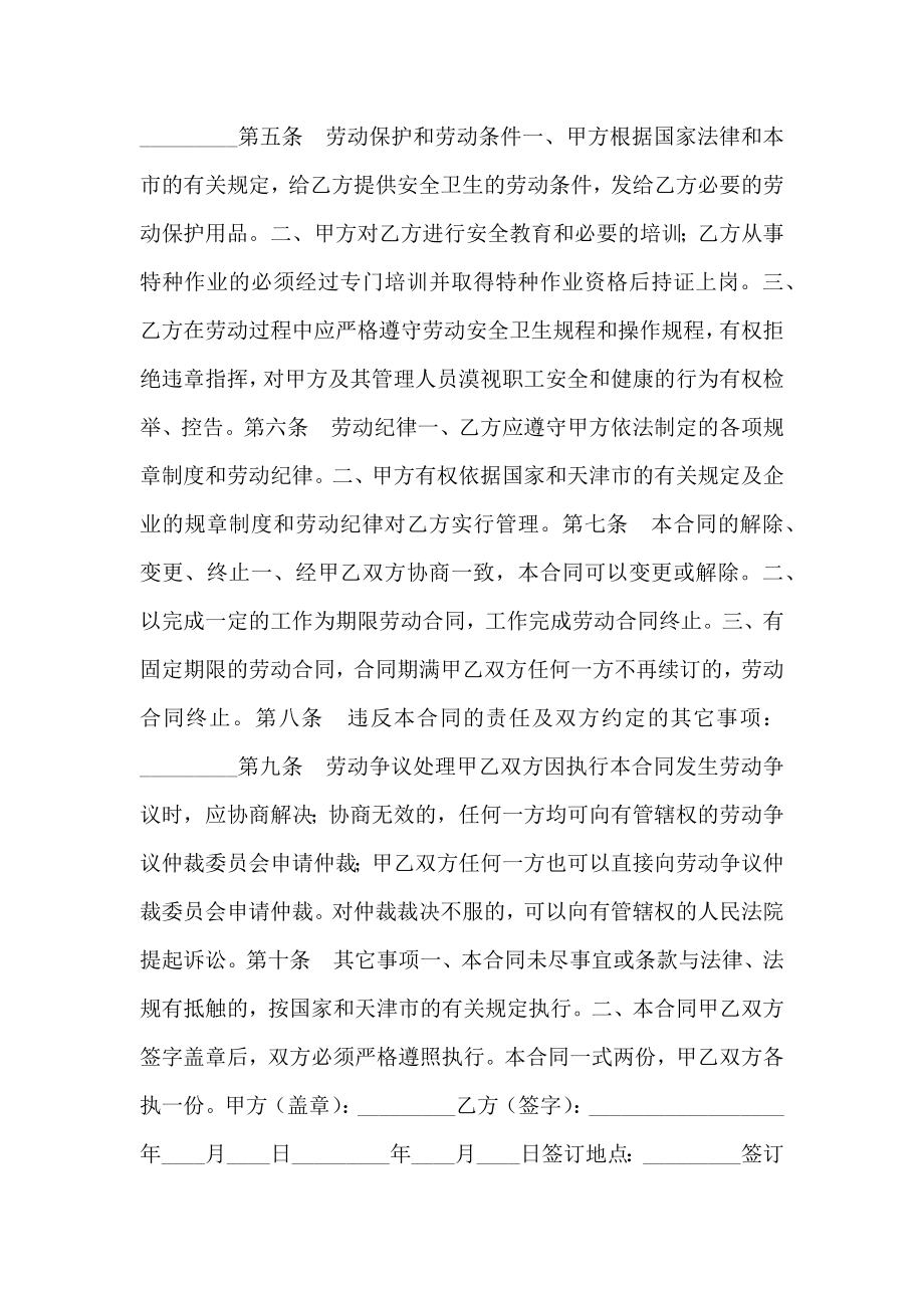 天津劳动合同书_第2页