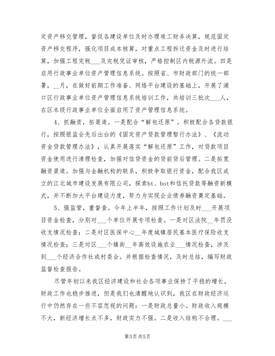 2022年财政局上半年工作总结及下半年工作计划_第3页