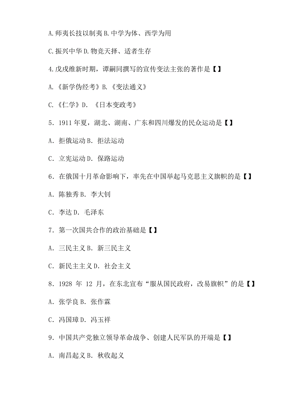 2022年4月山东自考科目_第2页