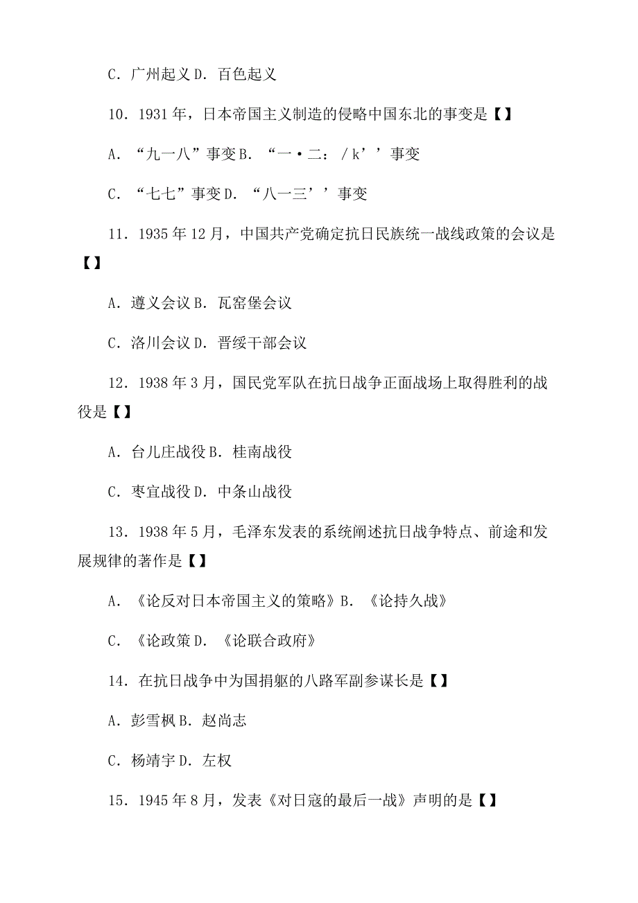 2022年4月山东自考科目_第3页