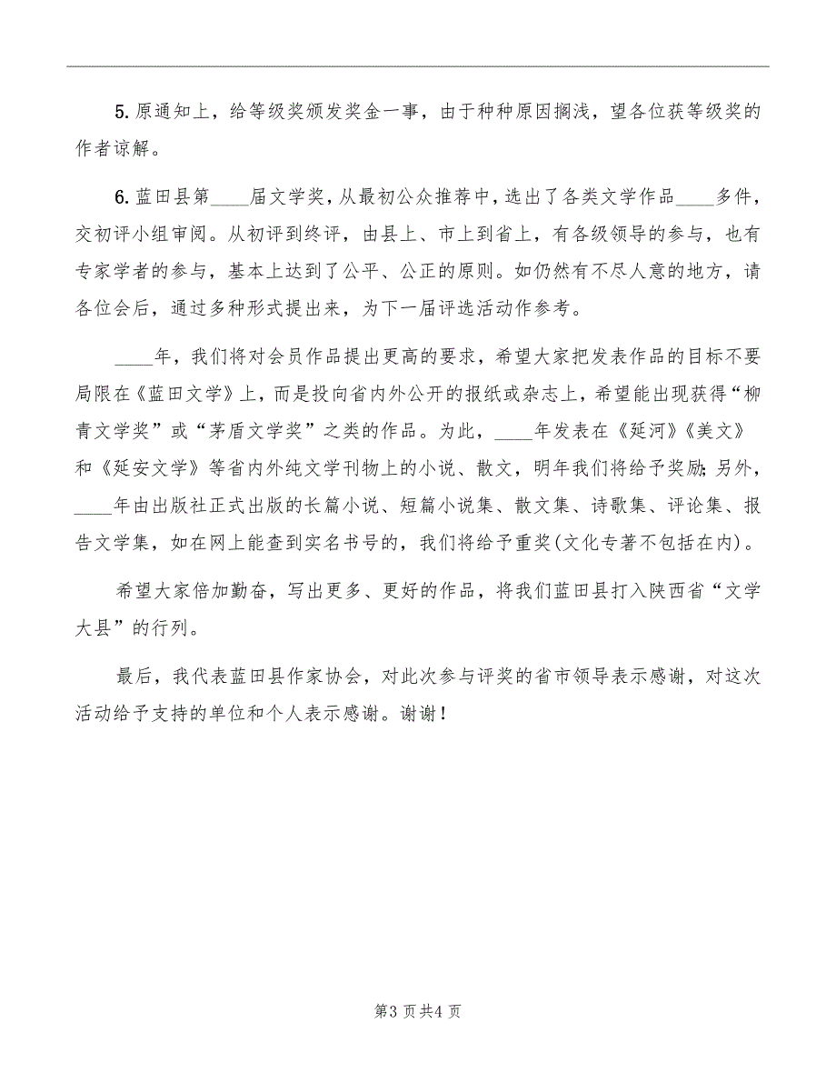 在文学奖颁奖大会上的讲话范例模板_第3页