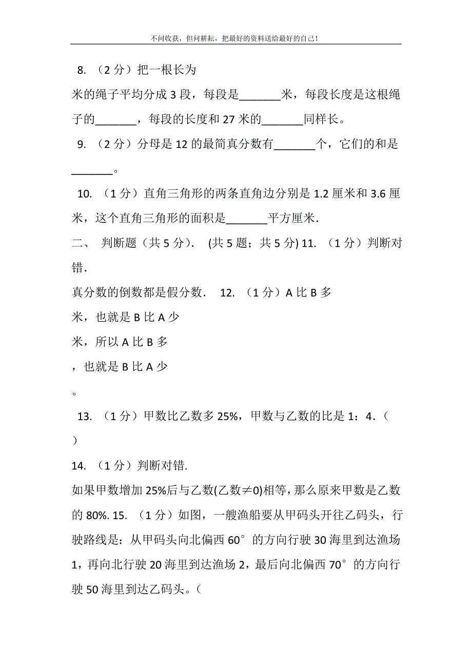 2021年沪教版实验小学-六年级上学期数学期中考试试卷（B卷）新编.DOC_第3页