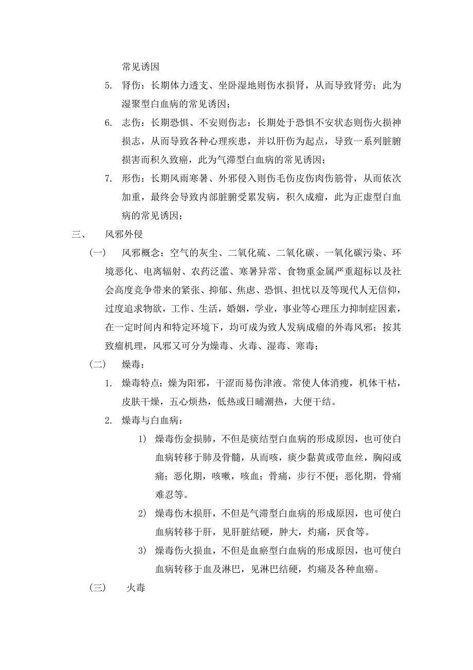 得白血病的外因.doc_第3页