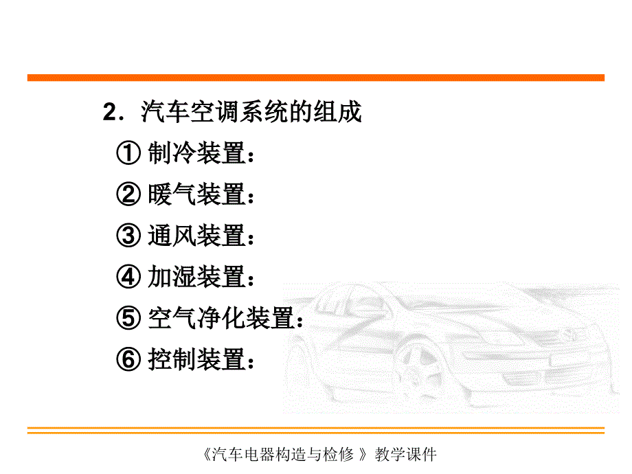 第9章--汽车空调课件_第4页