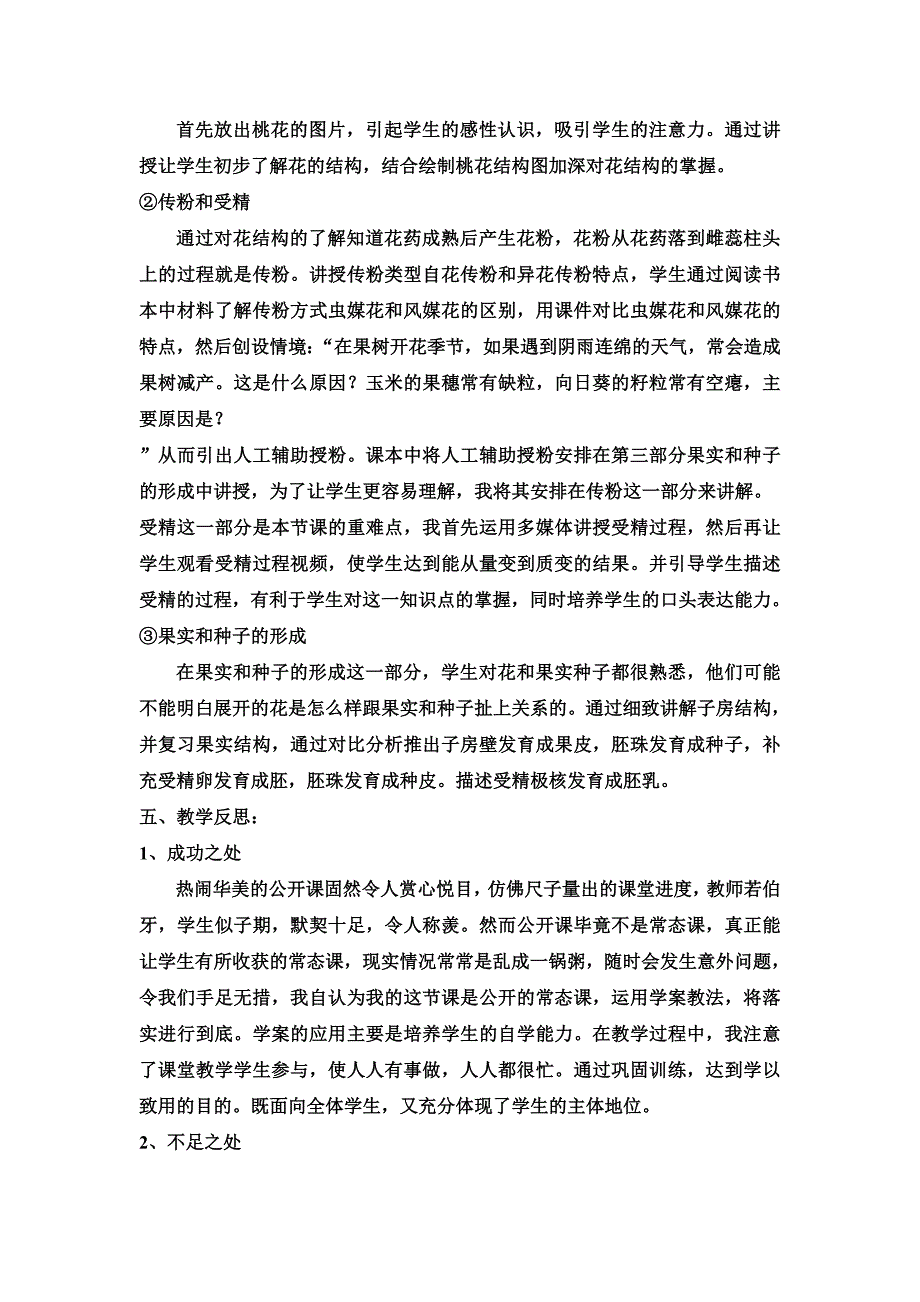 《开花和结果》说课稿.doc_第3页