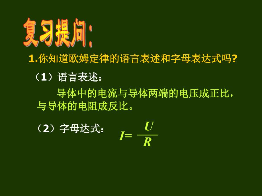 电阻串联并联精品教育_第2页