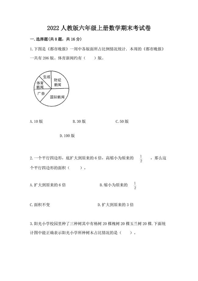 2022人教版六年级上册数学期末考试卷加答案下载.docx