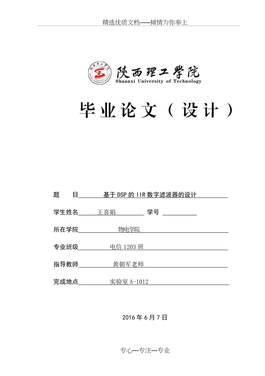 基于DSP的IIR数字滤波器的设计_第1页