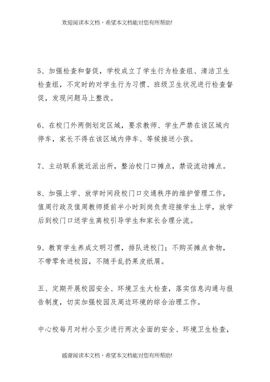 2022年车田中心校校园周边环境整治方案_第3页