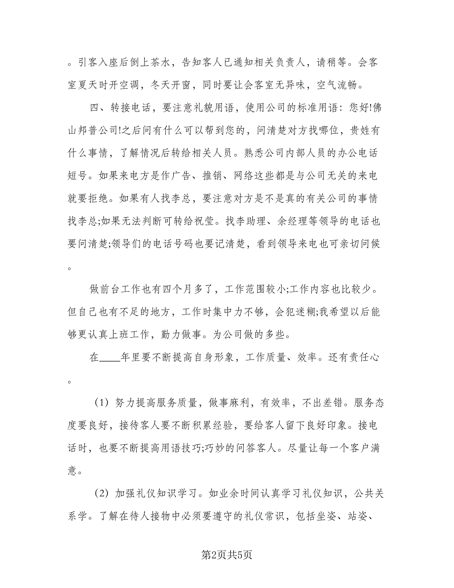 2023年行政部工作计划参考模板（二篇）_第2页