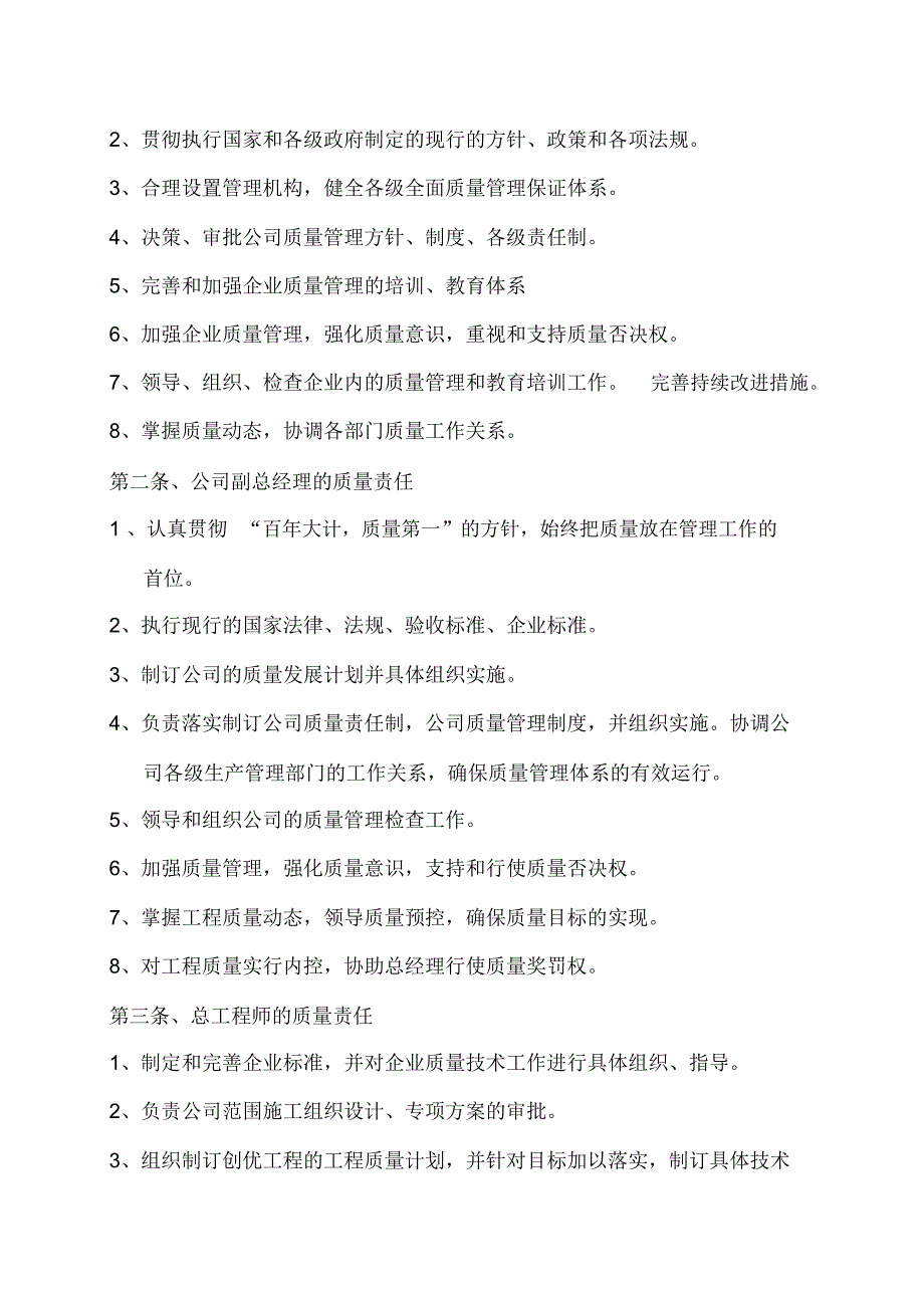 某建筑施工企业各种质量管理制度2_第3页