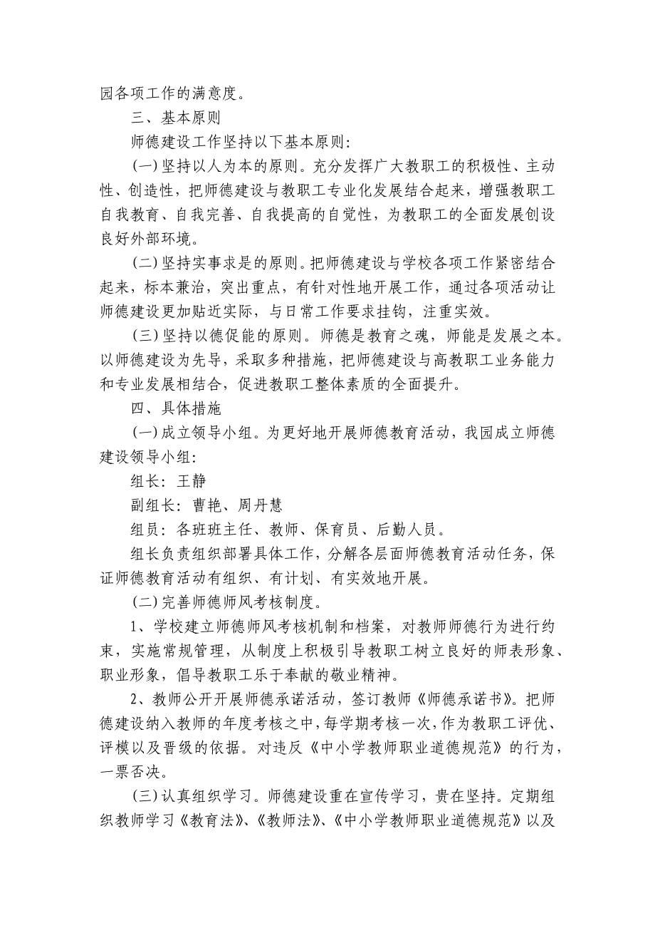 幼儿园师德师风建设活动方案（精选3篇）_1_第5页