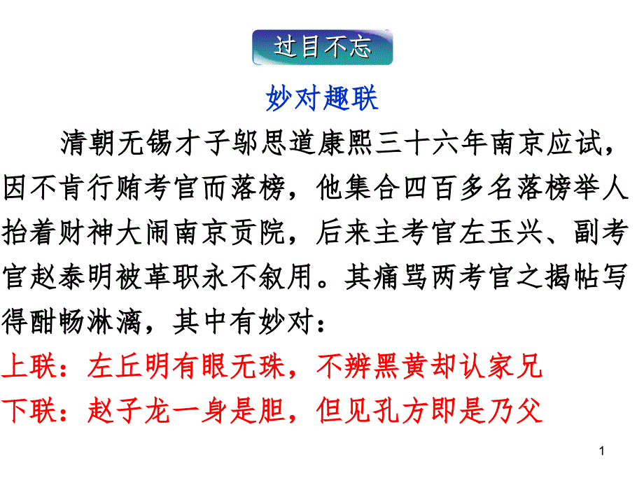 烛之武退秦师复习PPT精品文档_第1页