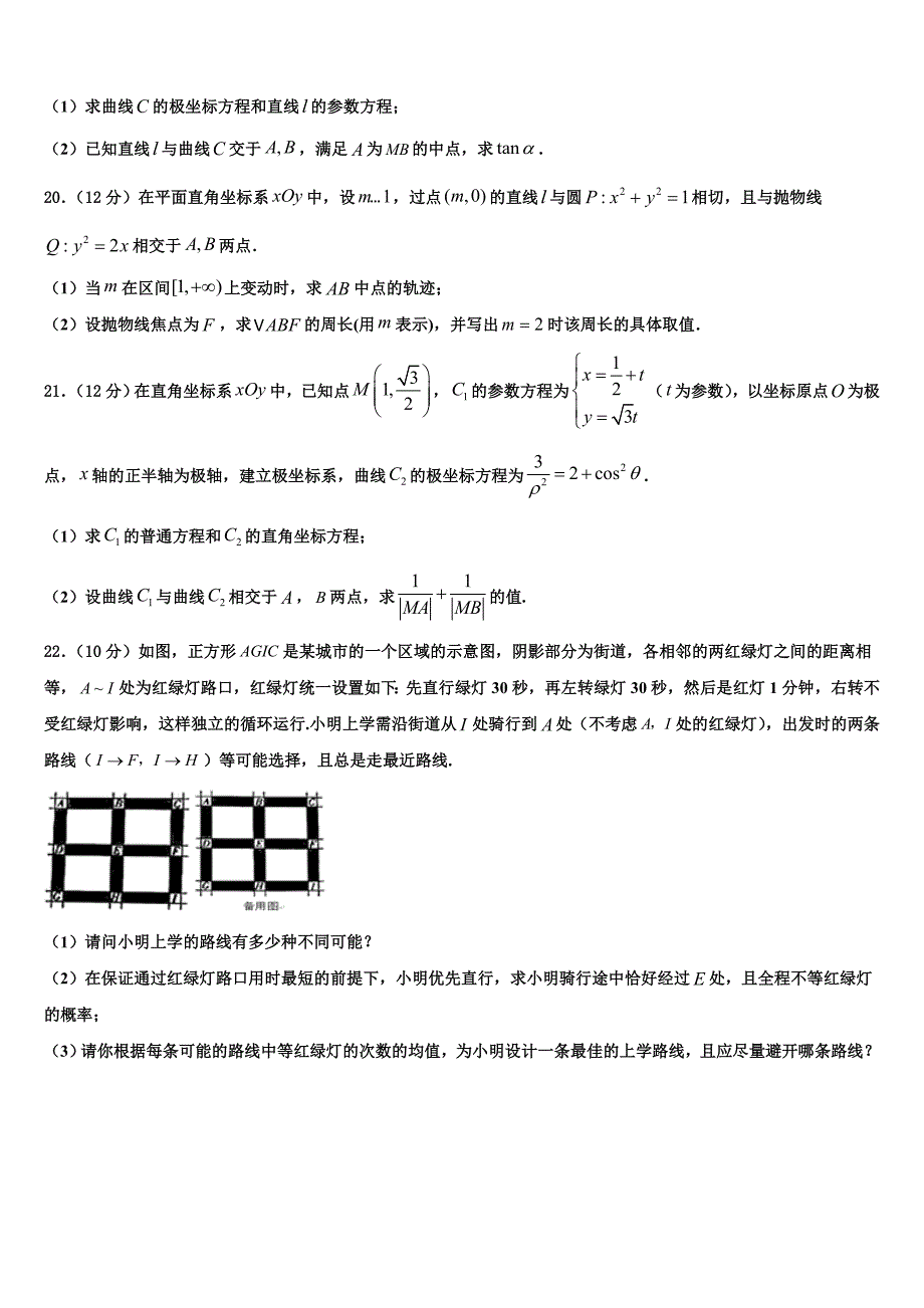 2023届福建省泉州永春华侨中学高三第五次模拟考试数学试卷（含答案解析）.doc_第4页