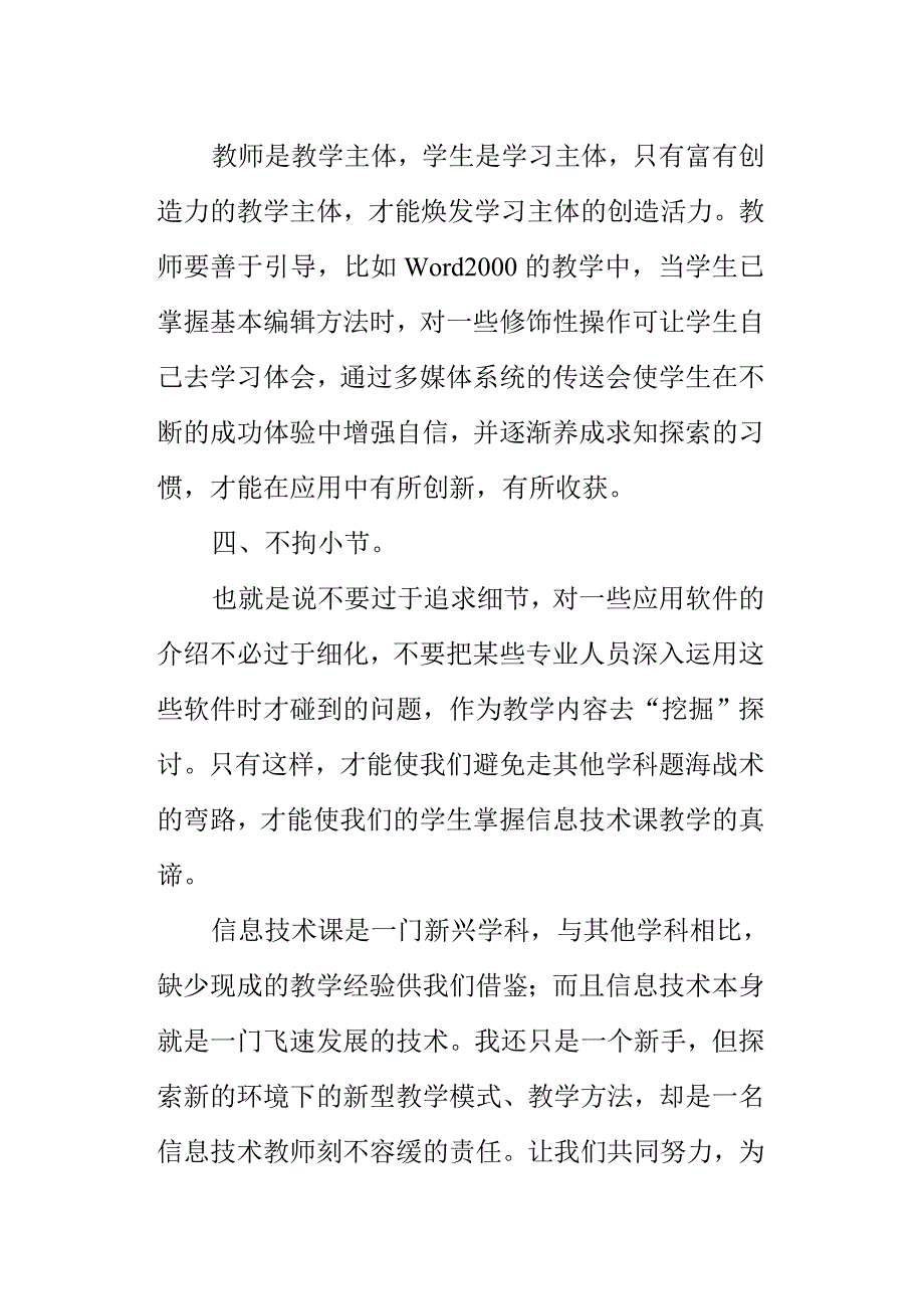 浅谈对信息技术课的几点看法_第4页