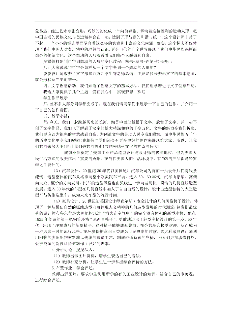 文字的魅力美术教案.doc_第3页