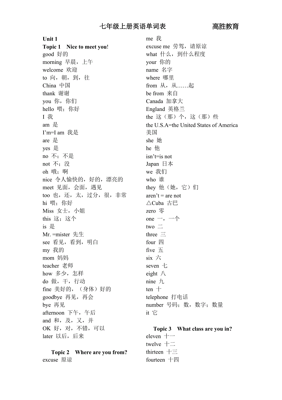 仁爱七年级上册英语单词表_第1页