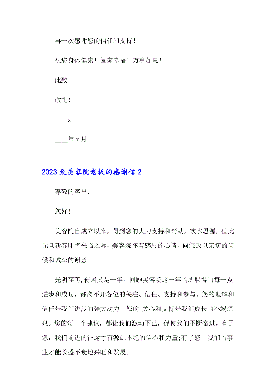 2023致美容院老板的感谢信_第2页