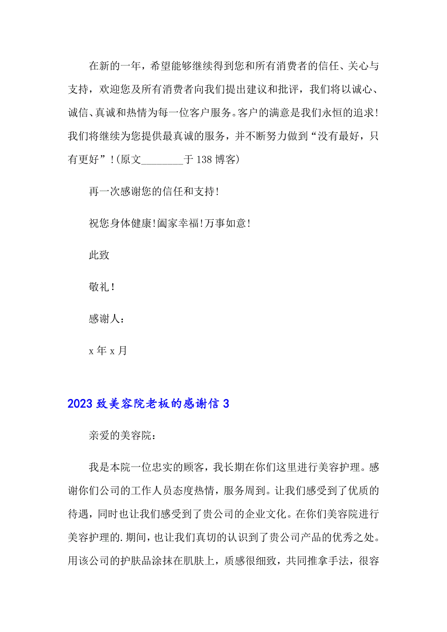 2023致美容院老板的感谢信_第3页