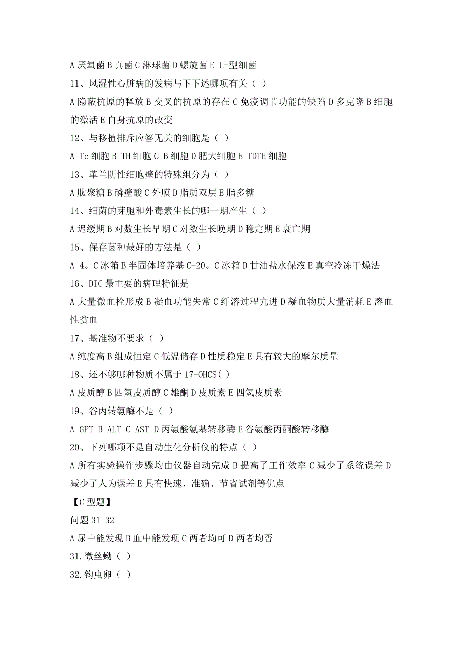 2014年1季度医学三基考试题库_第2页