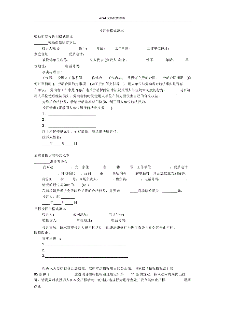 投诉书格式范本_第1页