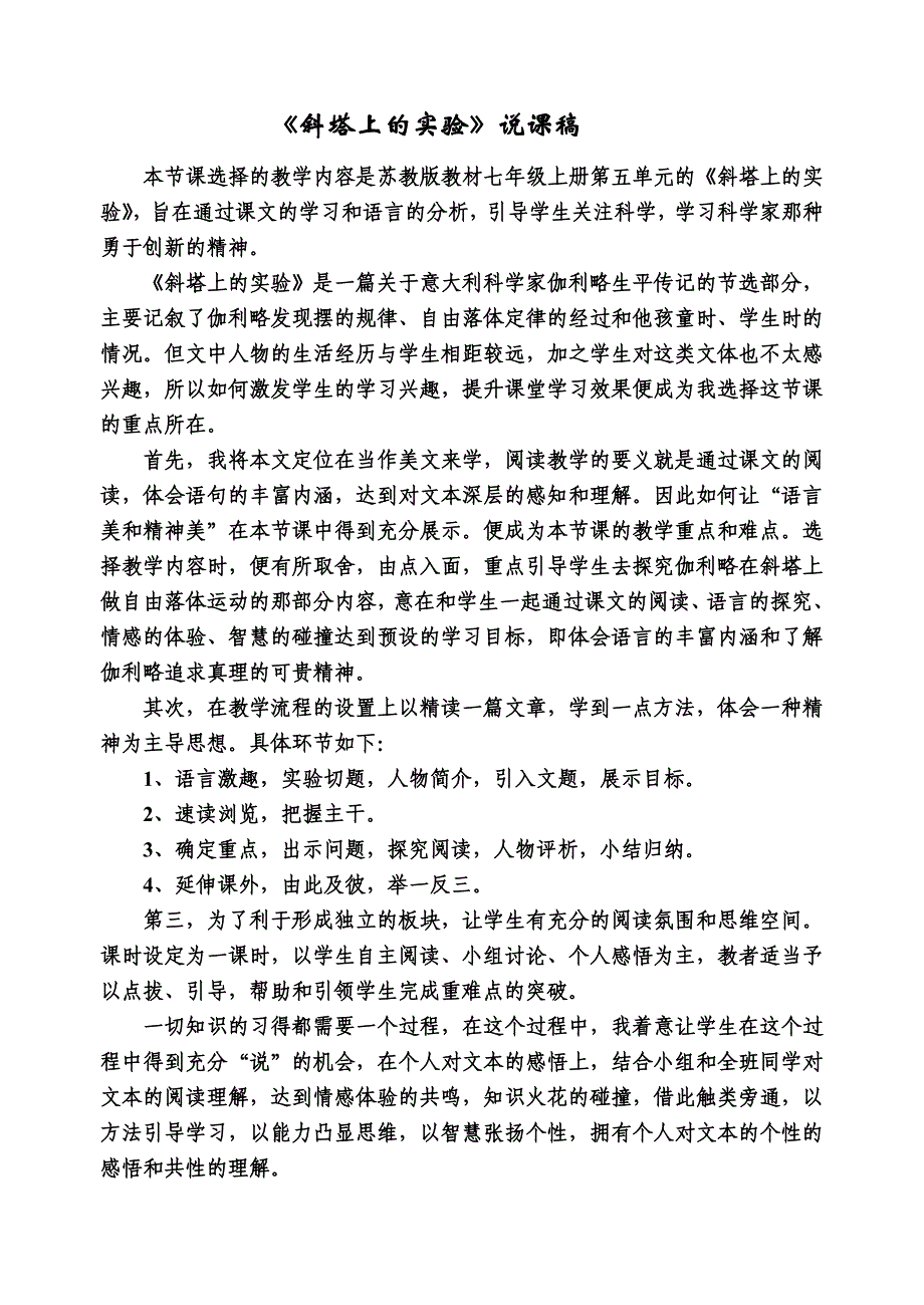 斜塔上的实验说课稿_第1页