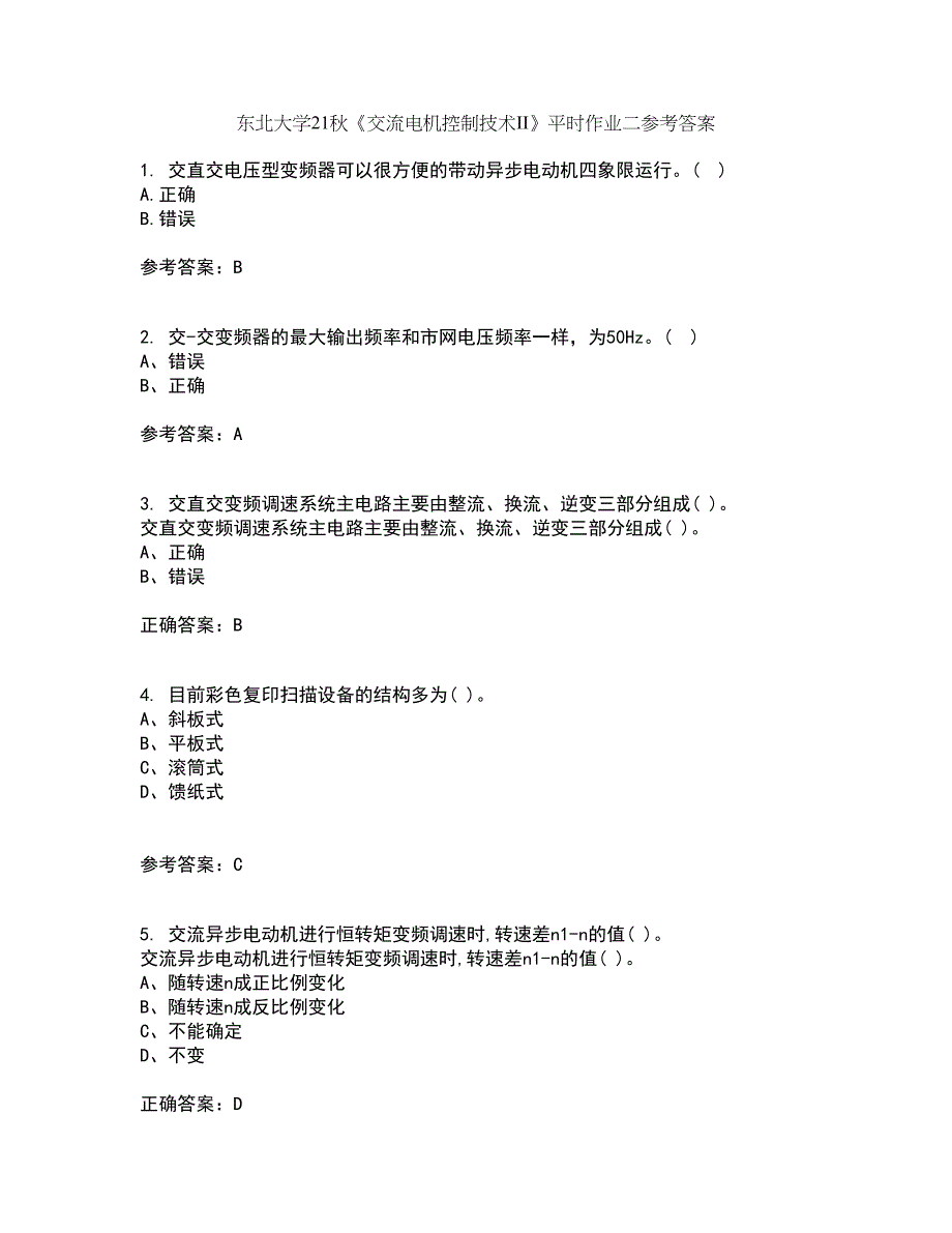 东北大学21秋《交流电机控制技术II》平时作业二参考答案83_第1页