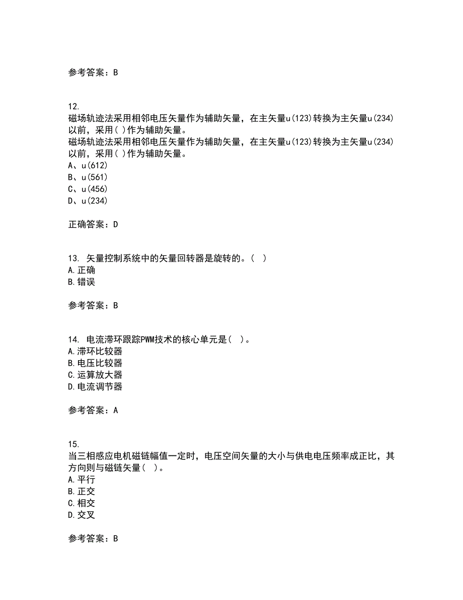 东北大学21秋《交流电机控制技术II》平时作业二参考答案83_第3页