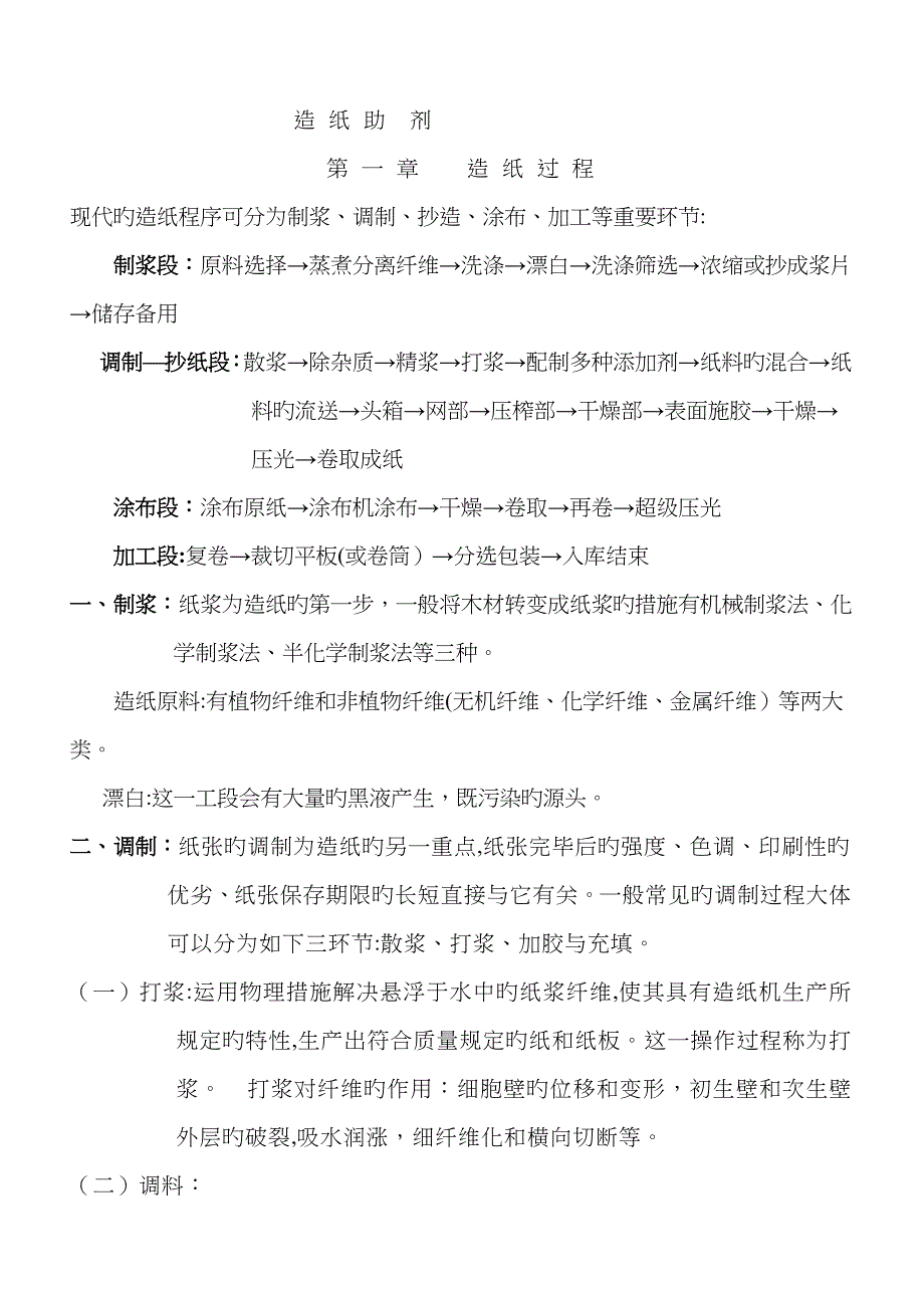 造 纸 助 剂_第1页