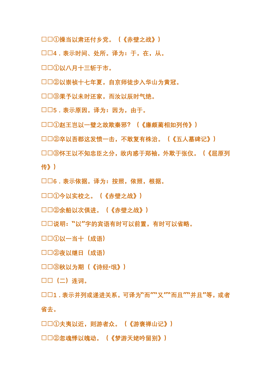 最新文言虚词.doc_第4页