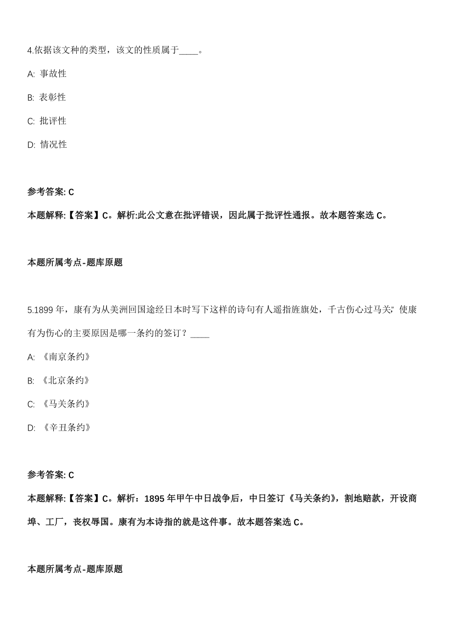 2021年06月浙江宁波镇海区九龙湖镇招考聘用工作人员冲刺卷第十期（带答案解析）_第3页