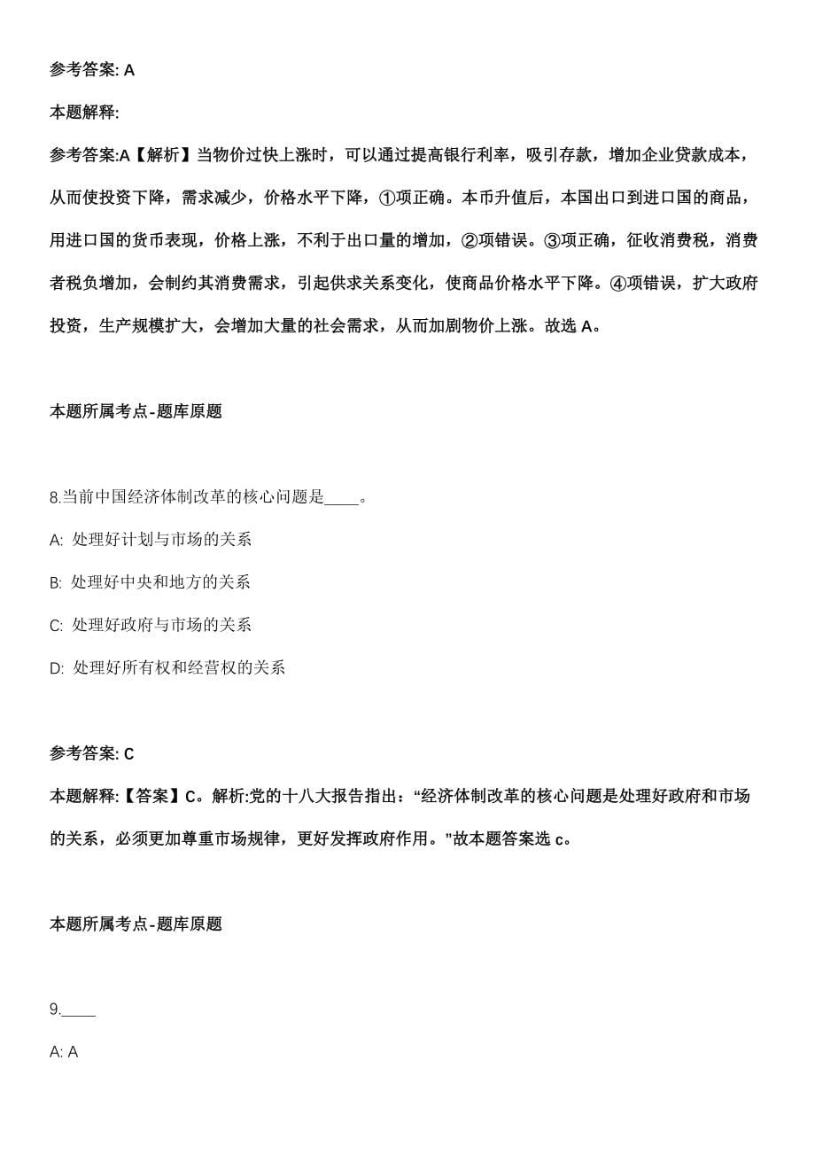 2021年06月浙江宁波镇海区九龙湖镇招考聘用工作人员冲刺卷第十期（带答案解析）_第5页