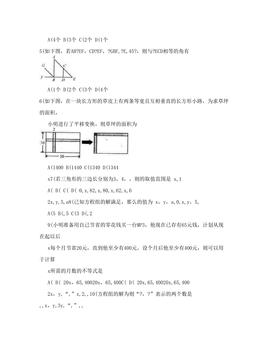 最新【精品】度淄川区第二学期初二期末考试数学试卷优秀名师资料_第2页