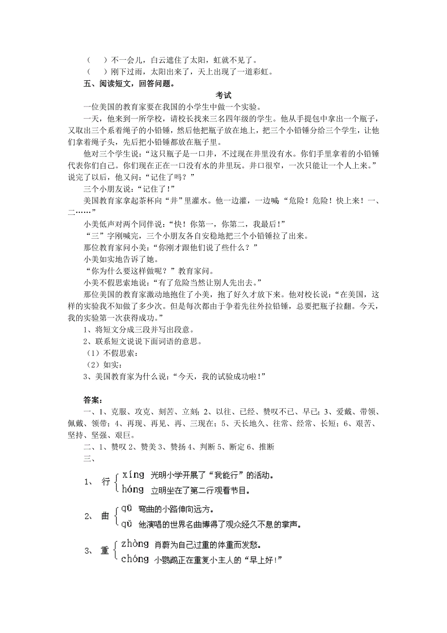 小学六年级语文十一册第三单元测试题_第2页