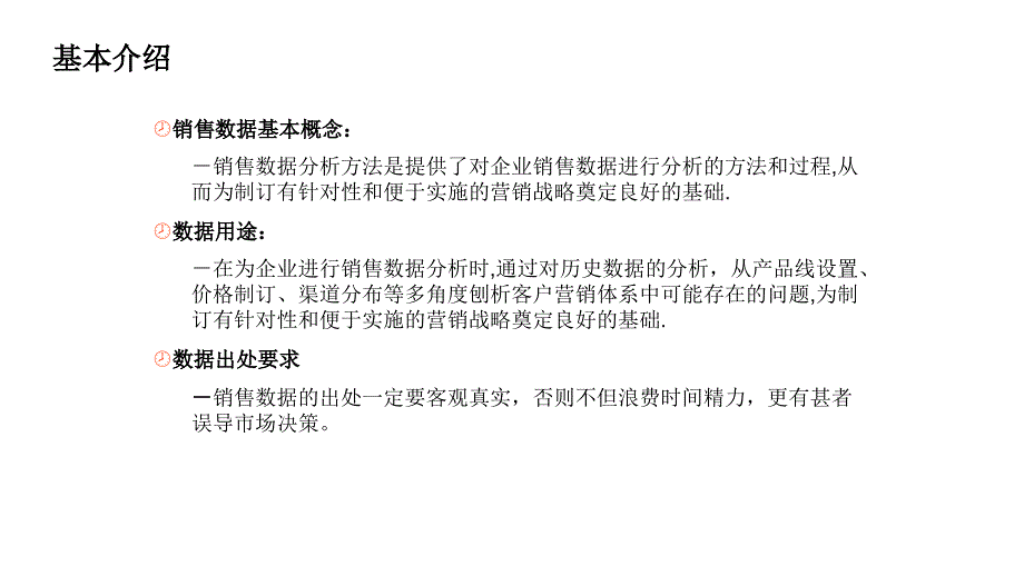 营销战略分析工具：销售数据分析方法课件_第3页