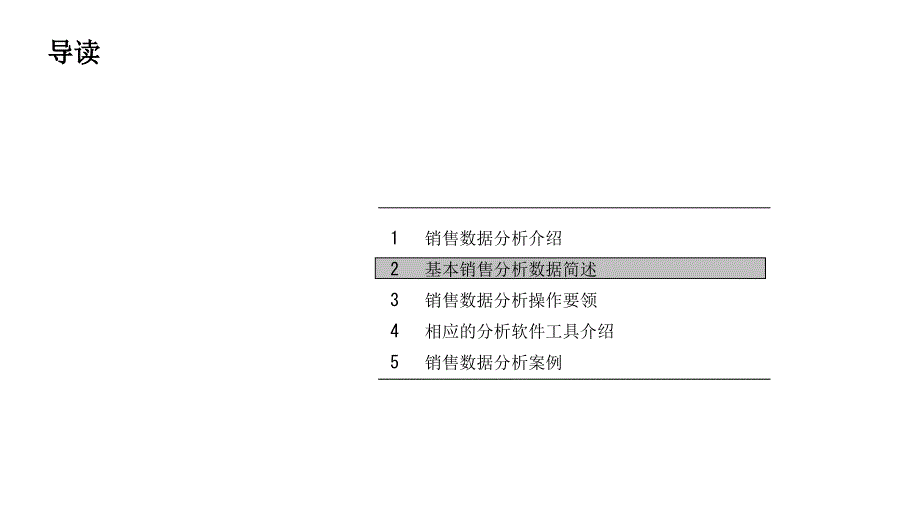 营销战略分析工具：销售数据分析方法课件_第4页