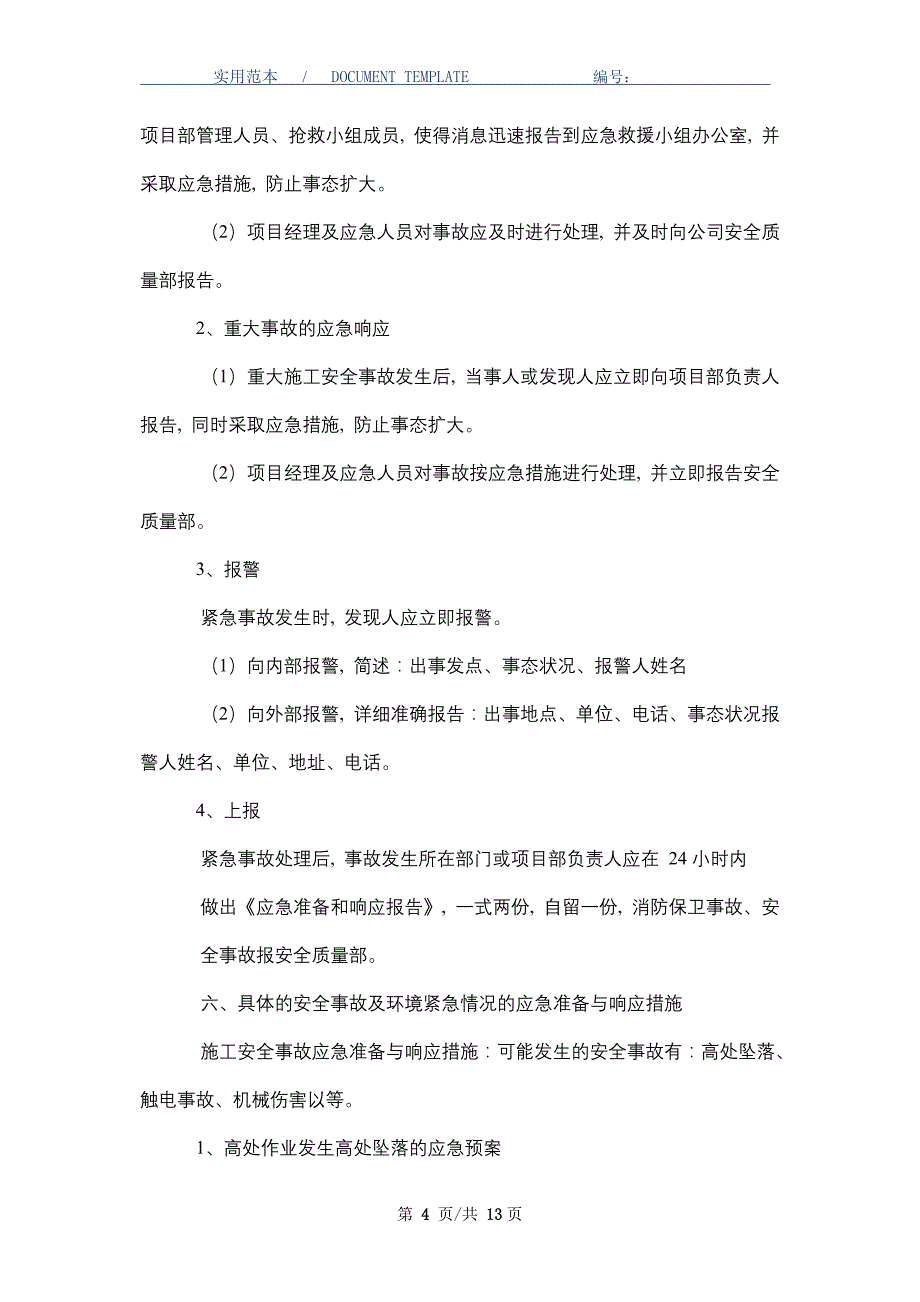 弱电项目安全施工应急预案_第4页