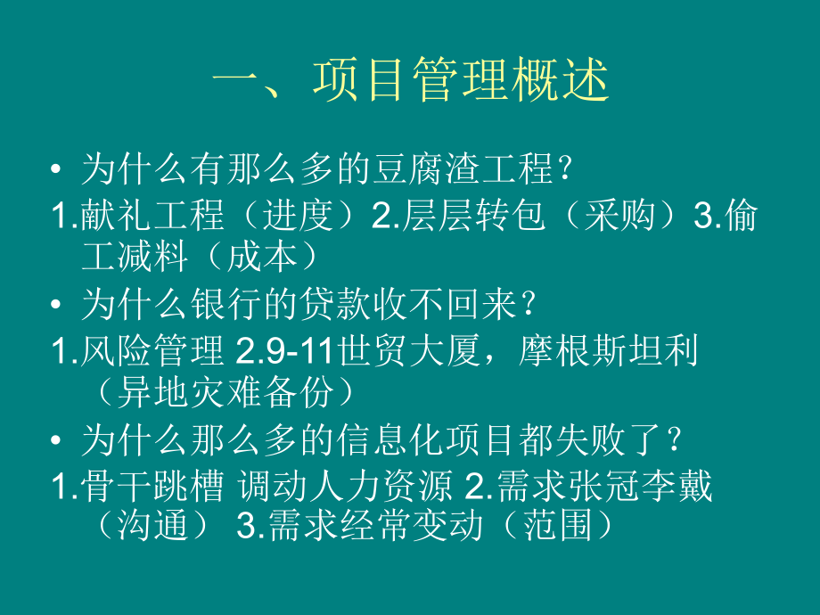 系统集成项目管理基础讲义ebsd_第3页