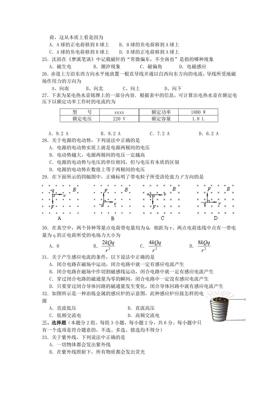 浙江省杭州二中2012-2013学年高一物理下学期期末模拟试卷文_第4页