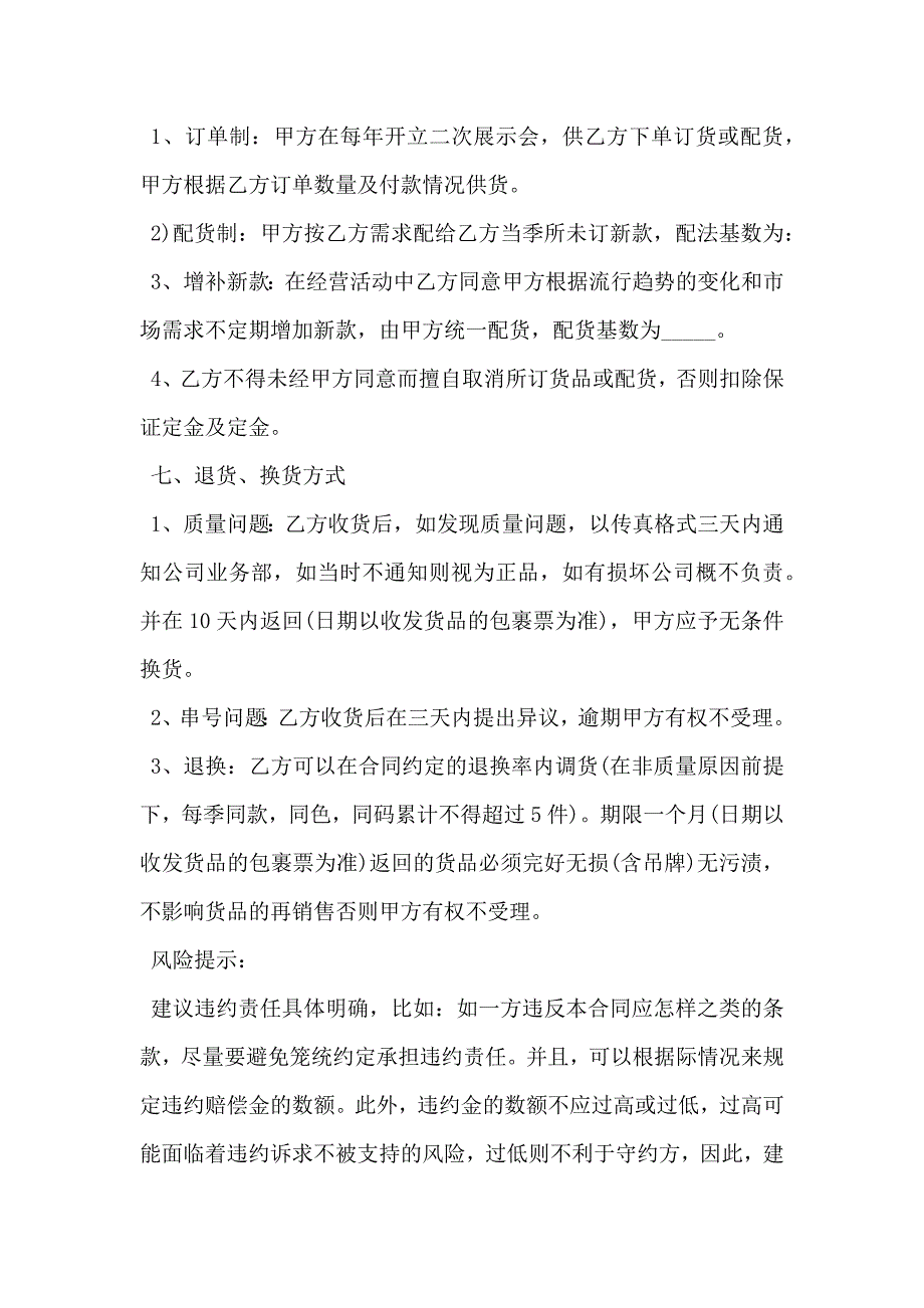 服装销售代理合同正式版_第4页