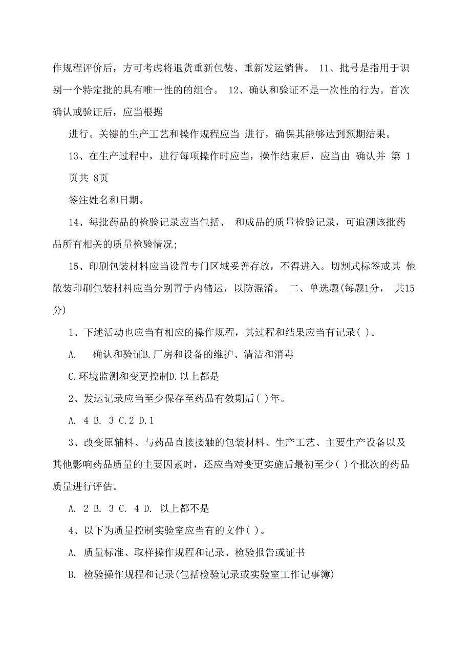 新版GMP培训试题及答案_第2页