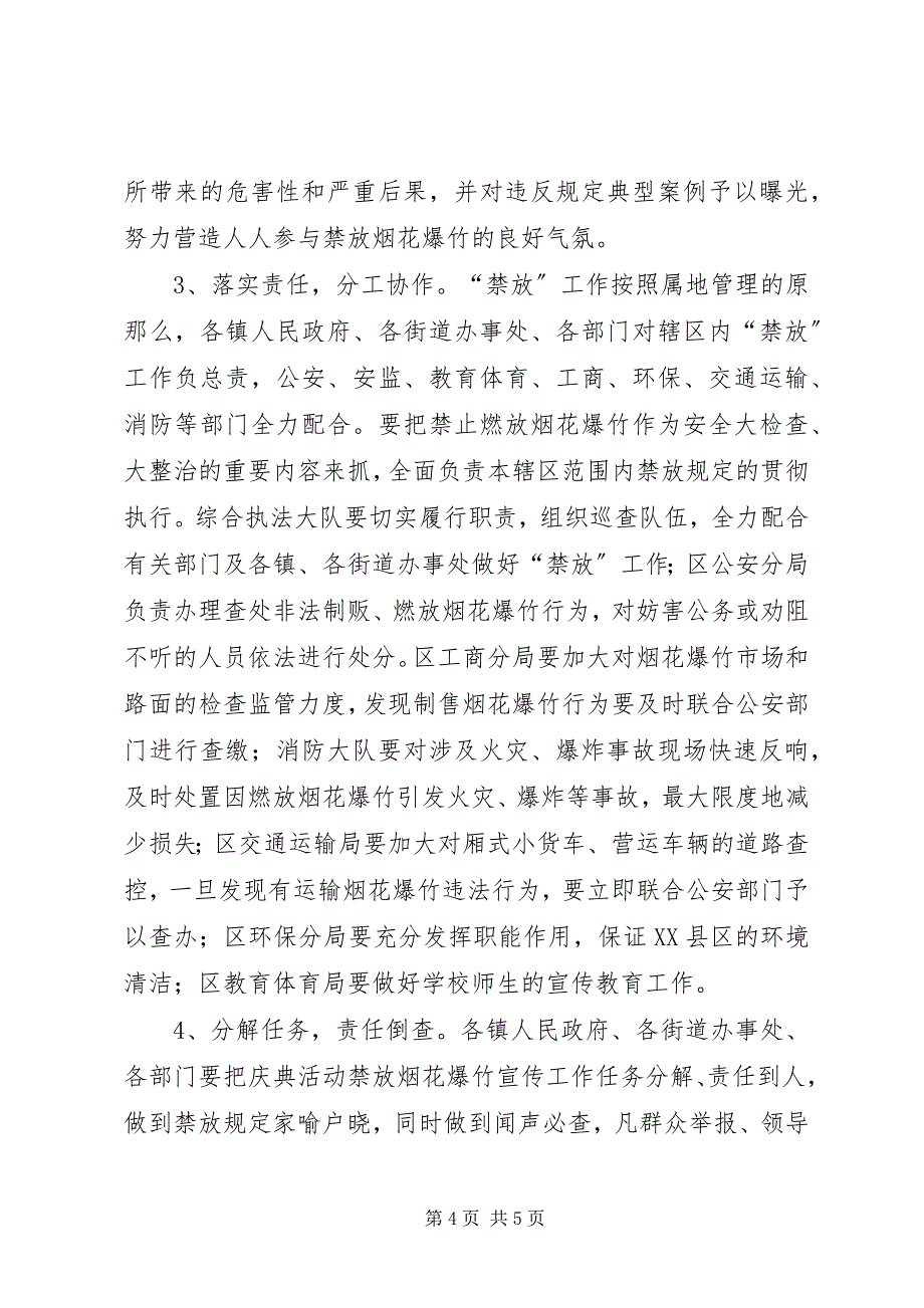 2023年市区严禁各类活动燃放烟花爆竹意见.docx_第4页