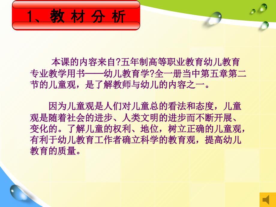 幼儿教育学儿童观说课_第4页