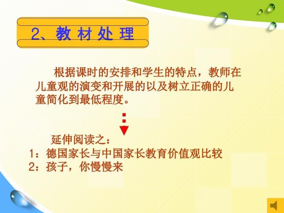 幼儿教育学儿童观说课_第5页