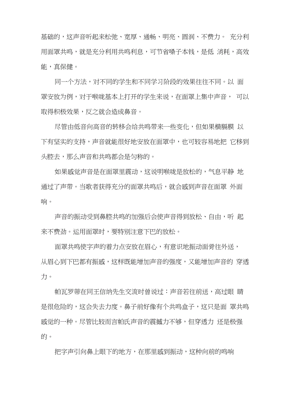 美声唱法中的面罩共鸣和共鸣_第3页