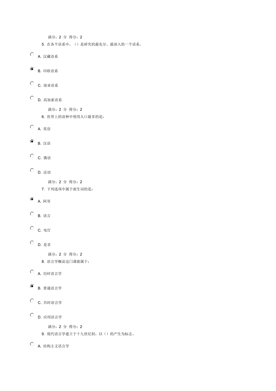 福师《语言学概论》在线作业一_第2页