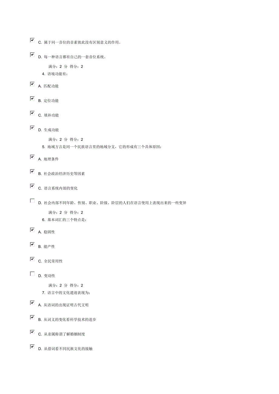 福师《语言学概论》在线作业一_第4页