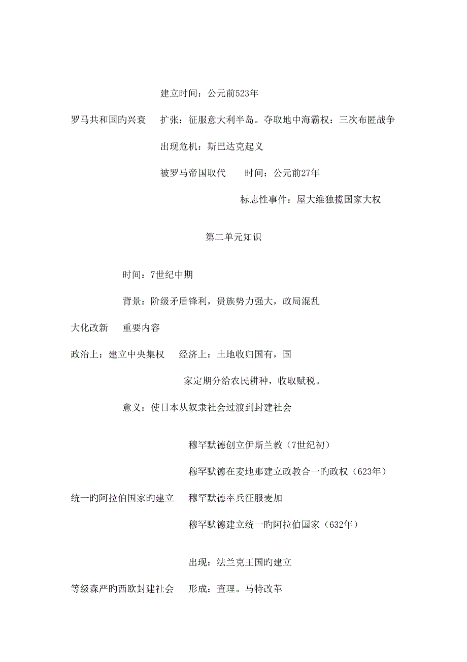 2023年九年级上册知识点.doc_第3页