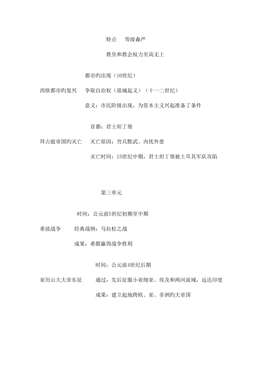 2023年九年级上册知识点.doc_第4页